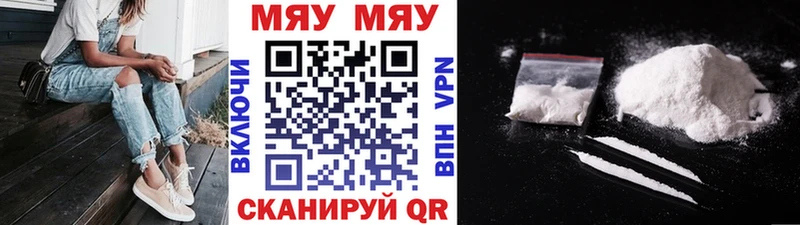 Меф мяу мяу  Ленинск